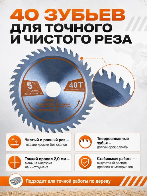 Диск пильный по дереву для УШМ 125мм 40 Т 2х22,2 мм, 2x22.2 мм, фото 3