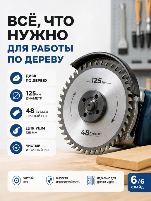 Диск пильный по дереву 125 мм для УШМ, 48 зубьев, серый, фото 6