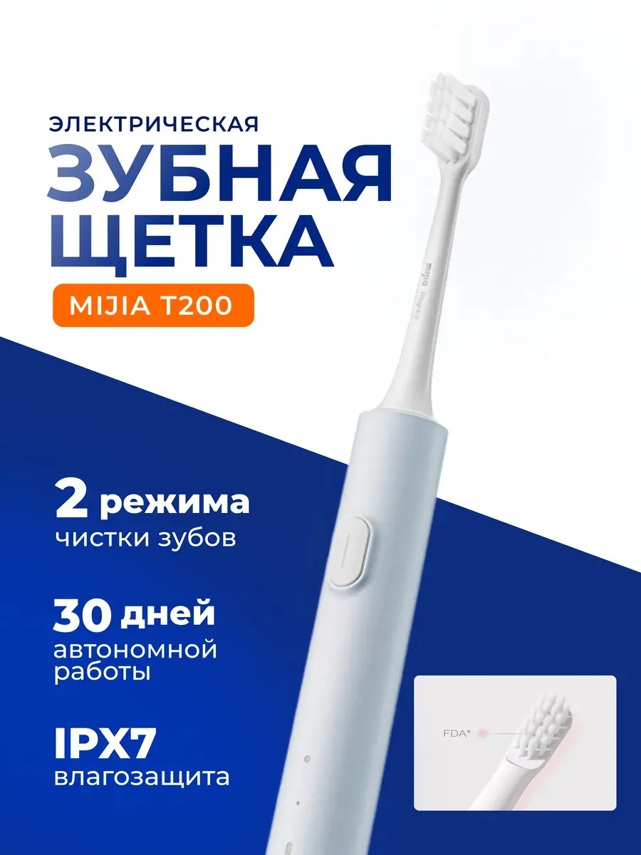 Электрическая зубная щетка T200