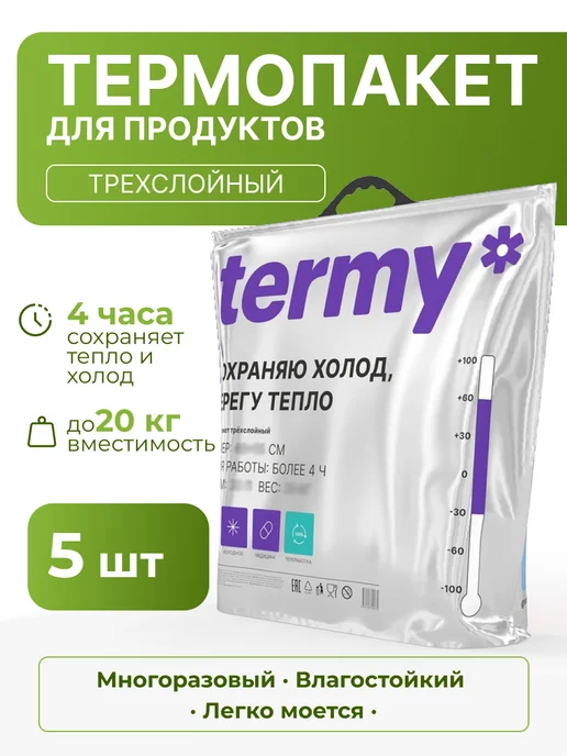 Термо Пикник Термопакет 33 л. для продуктов 5 шт, 33 л, 5 шт