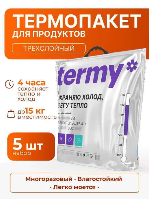 Термо Пикник Термопакет 33 л. для продуктов многоразовый 2 шт, 18 л, 5 шт