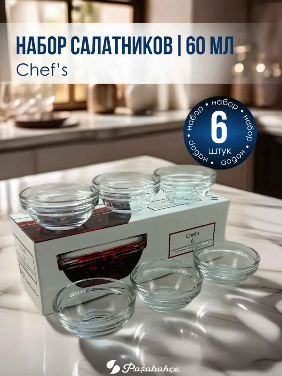 PSB Салатник 60 мм 6 шт. ШЕФС 53713