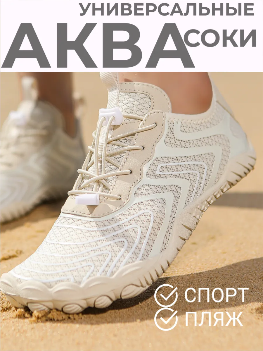 Аквашузы для моря коралловые тапочки пляжные
