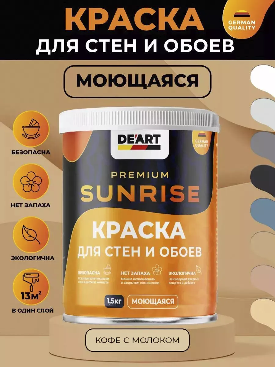 Водоэмульсионная краска для стен и обоев моющаяся без запаха