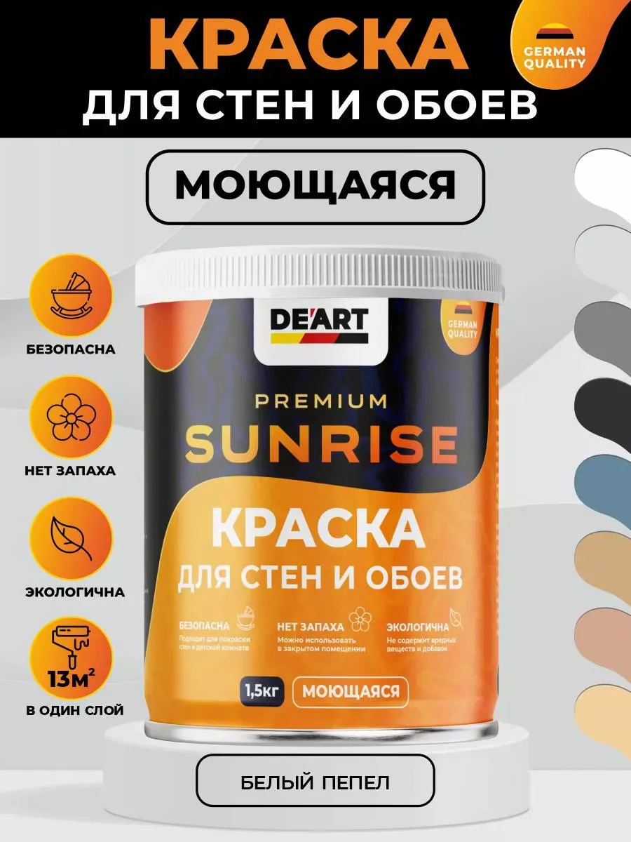 Водоэмульсионная краска для стен и обоев моющаяся без запаха