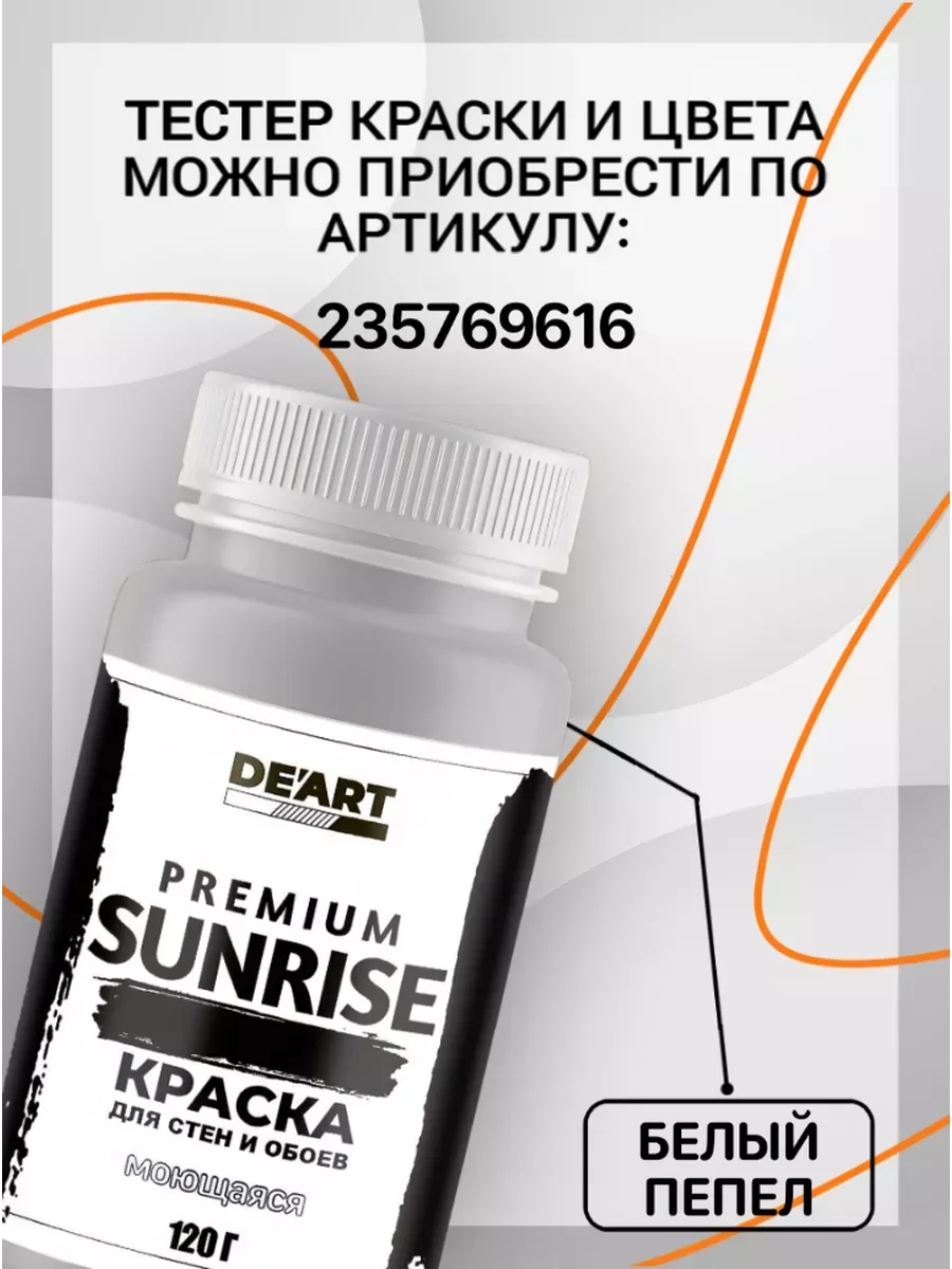 Водоэмульсионная краска для стен и обоев моющаяся без запаха фото 4