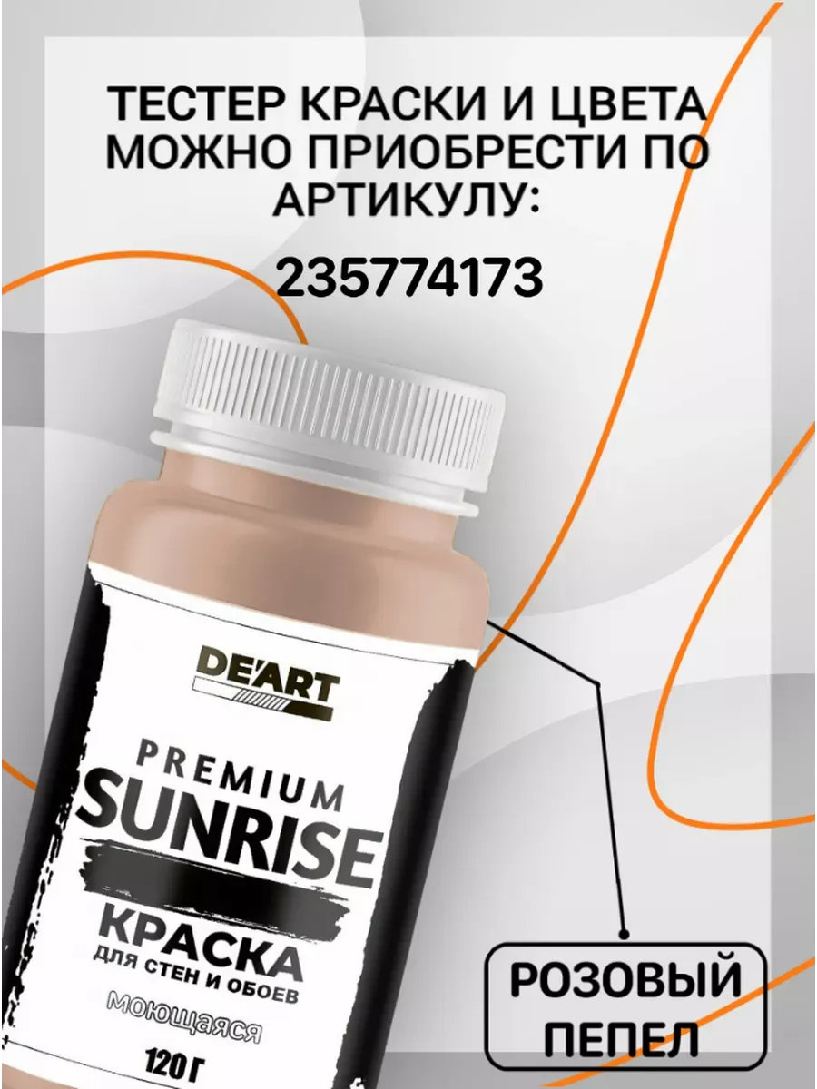 Водоэмульсионная краска для стен и обоев моющаяся без запаха фото 3