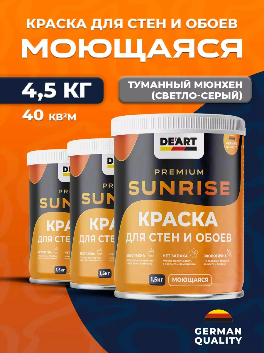 Краска для стен моющаяся меловая матовая