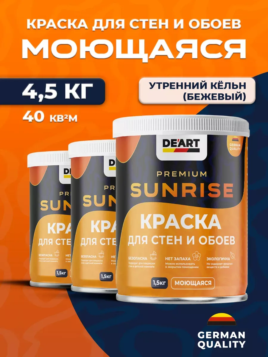 Краска для стен моющаяся акриловая матовая