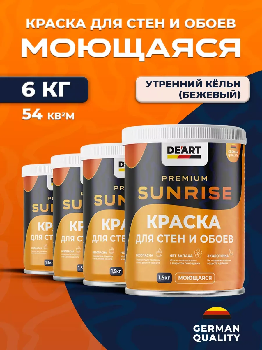 Краска для стен и обоев моющаяся матовая