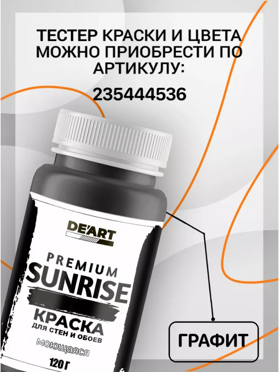 Водоэмульсионная краска для стен и обоев моющаяся без запаха фото 3