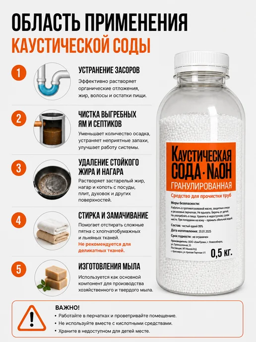 Сода каустическая 0,5кг (гранулы), Средство от засоров, 0,5 кг, фото 2