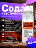 Сода каустическая(гранулы) 2 кг 331924077 купить за 605 ₽ в интернет‑магазине Wildberries