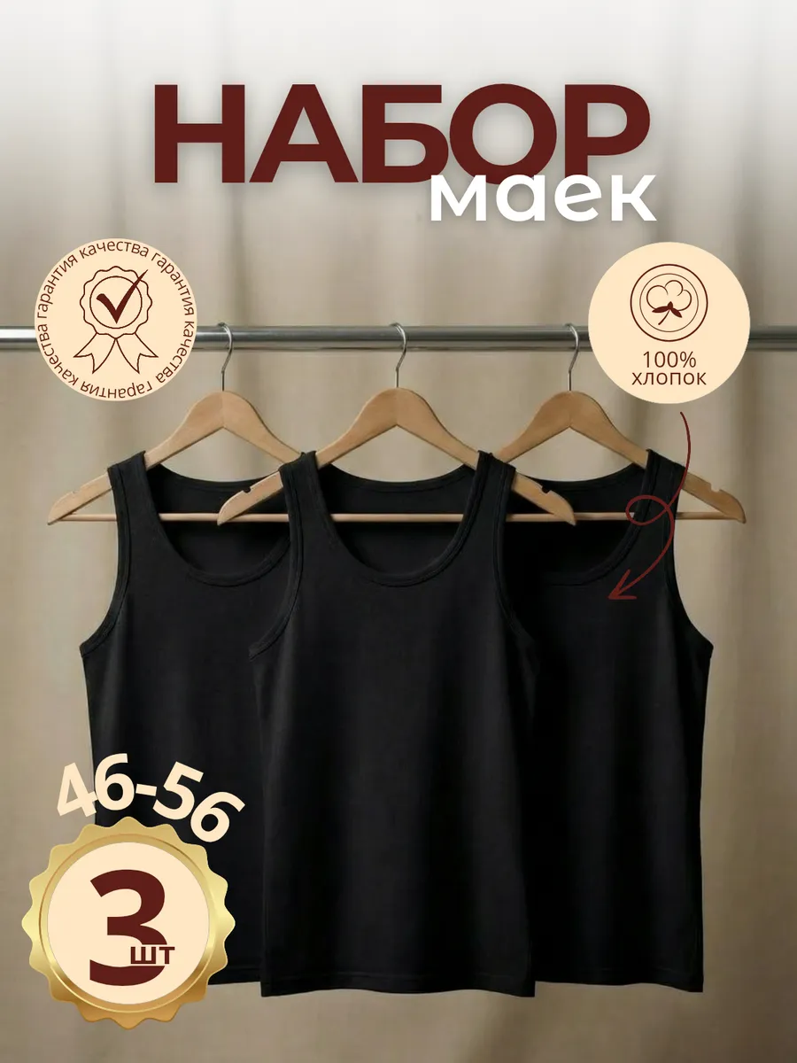 Майка черная набор 3 шт