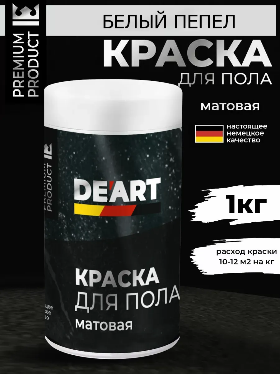 Акриловая краска для пола и плитки в ванной белый пепел