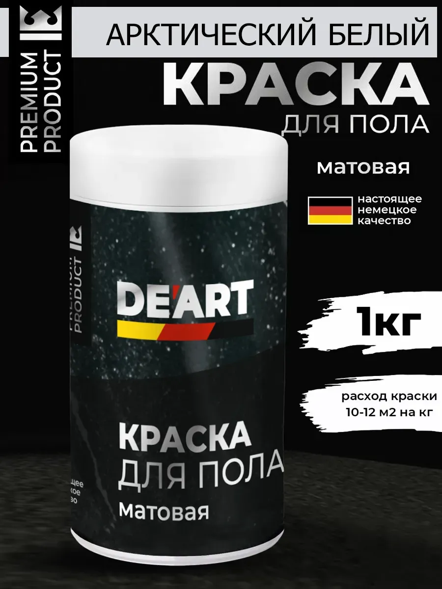 Акриловая краска для пола и плитки арктический белый