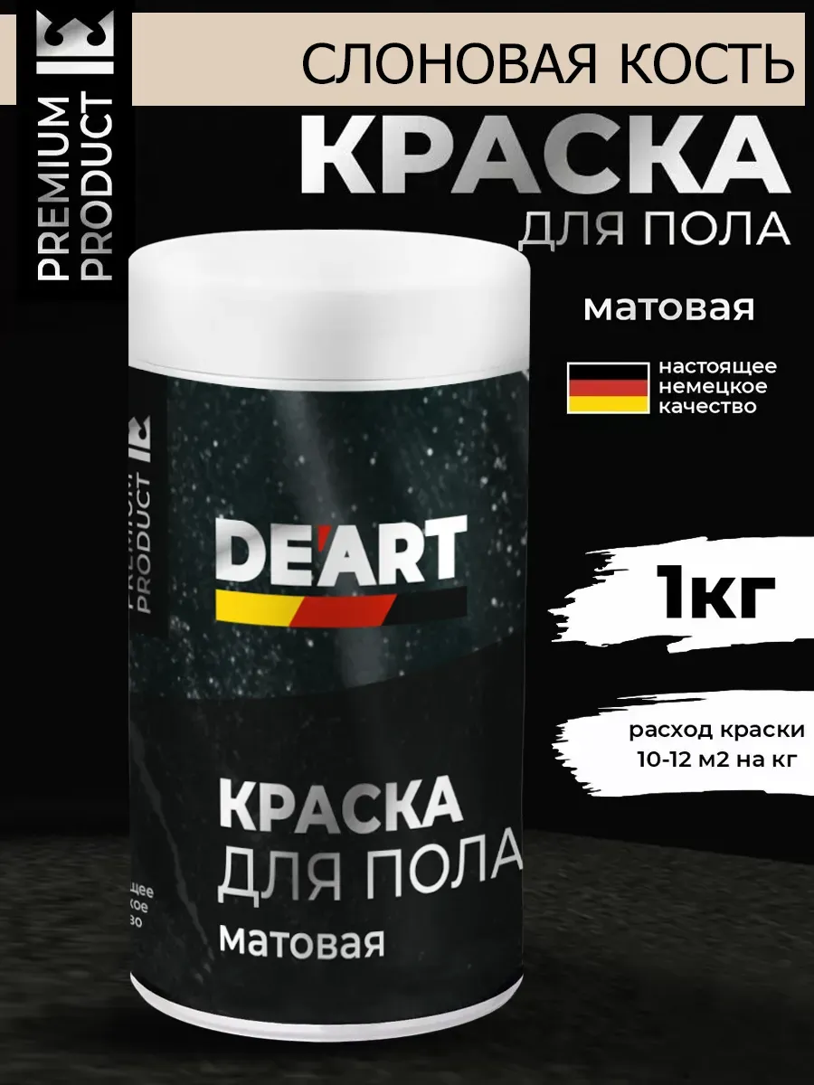 Акриловая краска для пола и плитки в ванной слоновая кость