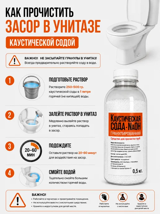 Средство от засоров 0.5 кг, Каустическая сода (гранулы), 0,5 кг, фото 4