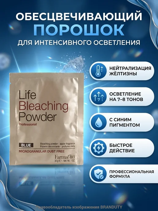 Farmavita Italy Синий обесцвечивающий порошок Life Bleaching Powder 30гр, 30 г, фото 2