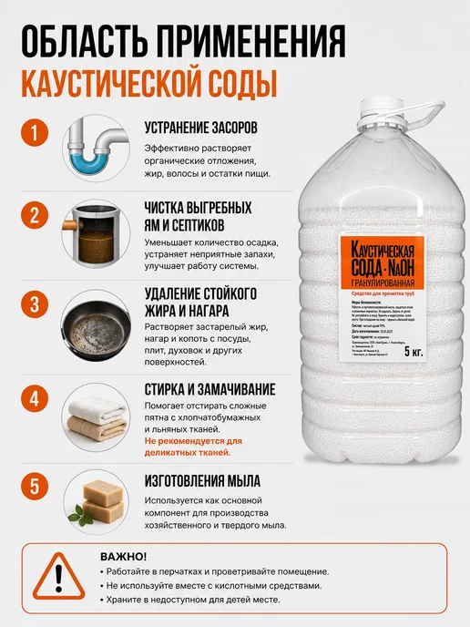 Сода каустическая 5кг (гранулы), Средство от засоров, 5 кг, фото 2