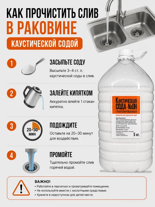 Сода каустическая 5кг (гранулы), Средство от засоров, 5 кг, фото 3