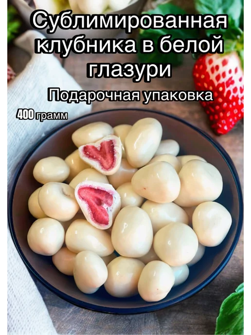 Шок-орех Сушеная клубника в шоколаде подарочная, 2 шт