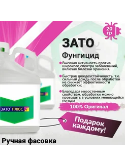Фунгицид Зато 20г Pro100Fermer48 321979676 купить за 291 ₽ в интернет‑магазине Wildberries
