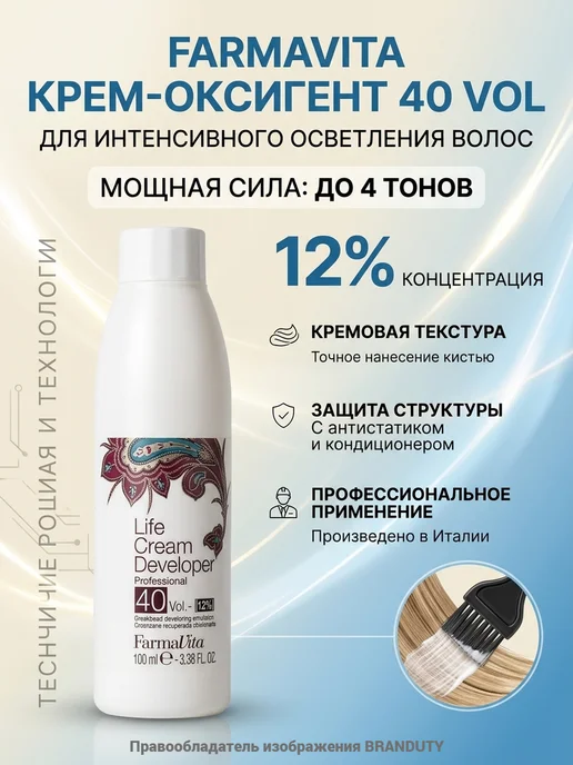 Farmavita Italy Окисляющая эмульсия 12% Life Cream Developer оксид, 100 мл, 100 мл
