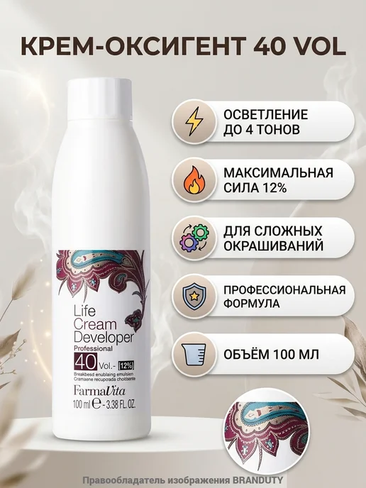 Farmavita Italy Окисляющая эмульсия 12% Life Cream Developer оксид, 100 мл, 100 мл, фото 2