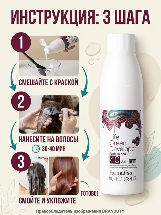 Farmavita Italy Окисляющая эмульсия 12% Life Cream Developer оксид, 100 мл, 100 мл, фото 4