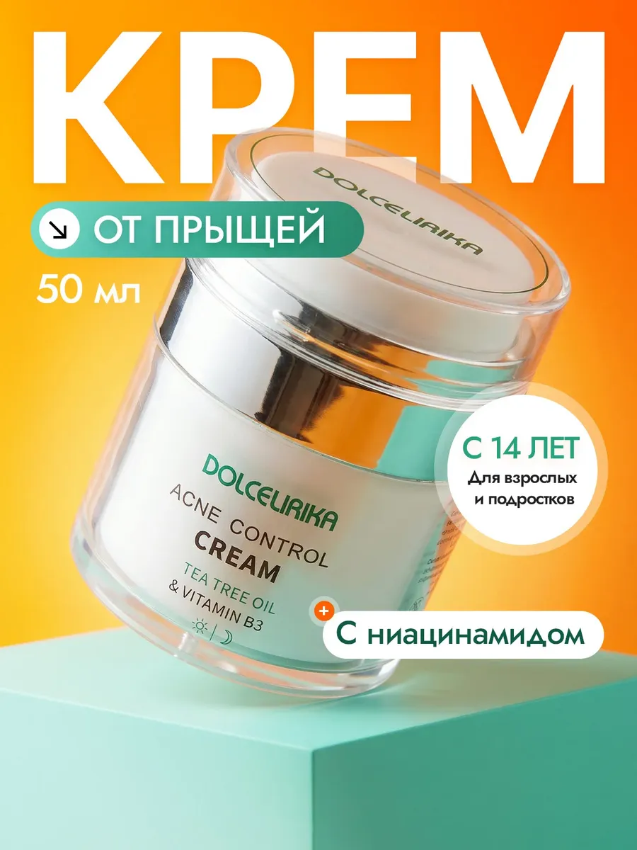 Крем для лица от прыщей с салициловой кислотой ниацинамидом