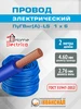 Провод электрический ПуГВ ( ПВ-3 ) синий 1 х 6 - 2м КОАКСИАЛ 321989992 купить за 292 ₽ в интернет‑магазине Wildberries