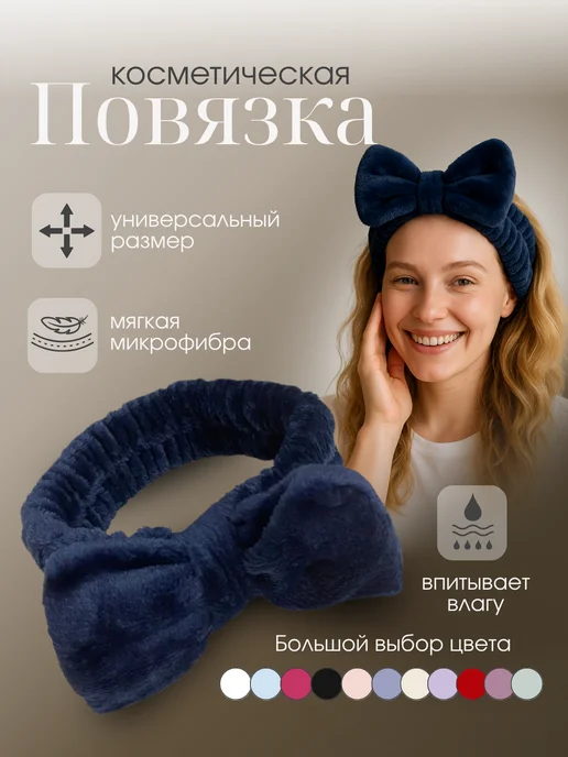 Primalux Повязка бант для умывания, синий