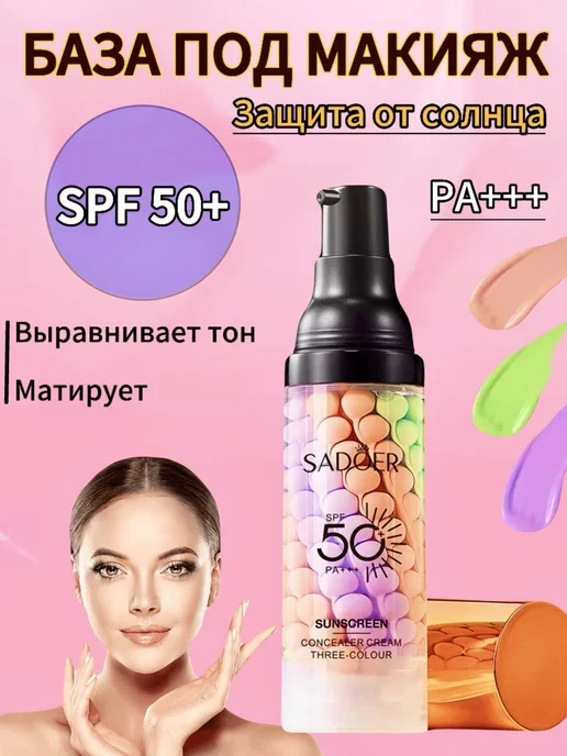 SADOER Солнцезащитная база под макияж трехцветная spf основа, зеленый