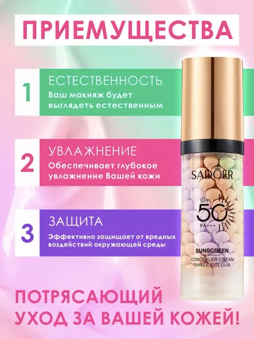 SADOER Солнцезащитная база под макияж трехцветная spf основа, зеленый, фото 2