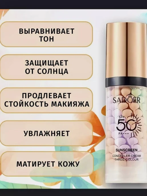 SADOER Солнцезащитная база под макияж трехцветная spf основа, зеленый, фото 3