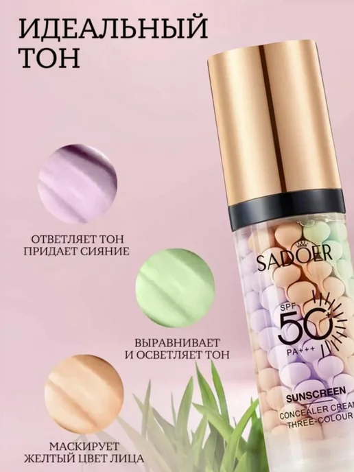 SADOER Солнцезащитная база под макияж трехцветная spf основа, зеленый, фото 4