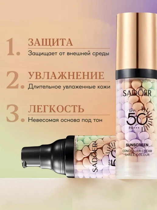 SADOER Солнцезащитная база под макияж трехцветная spf основа, зеленый, фото 5