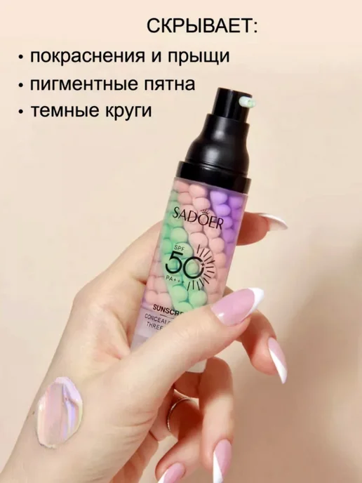 SADOER Солнцезащитная база под макияж трехцветная spf основа, зеленый, фото 6
