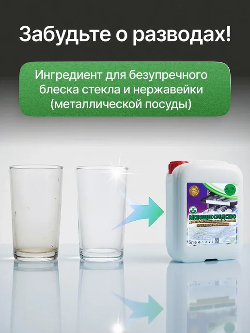 ЖУИ Средство моющее для посудомоечной машины 5 л, 5 л, фото 5