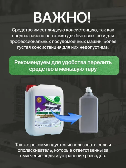 ЖУИ Средство моющее для посудомоечной машины 5 л, 5 л, фото 7