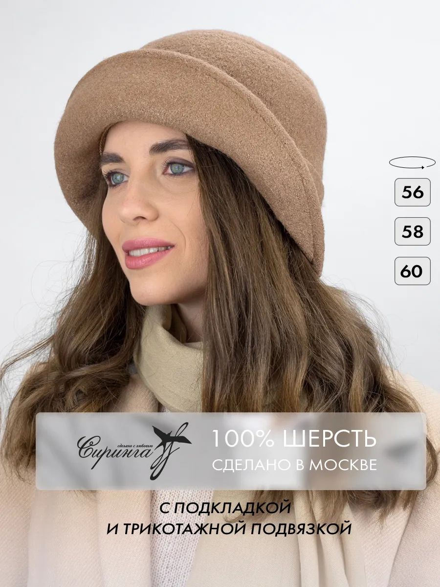 Шляпа теплая шерстяная