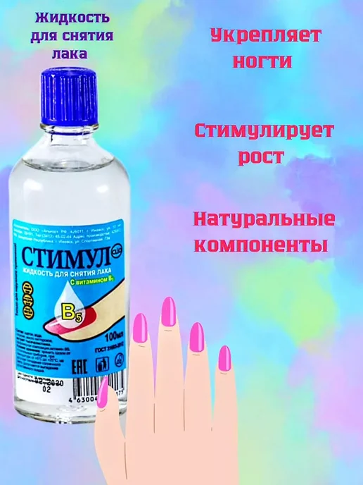 Стимул Жидкость для снятия лака 2шт 200мл, 6 шт, фото 2