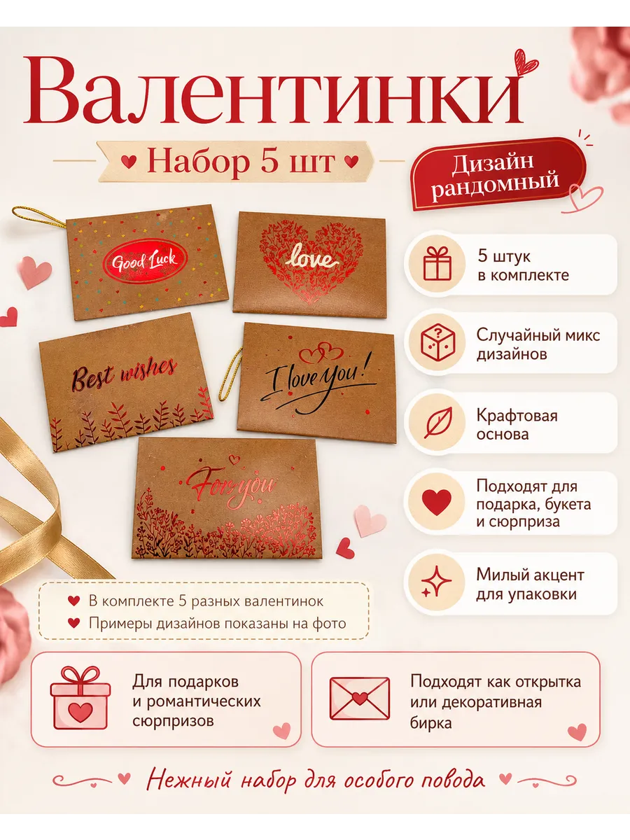 Мини-открытки набор 5 штук, валентинки