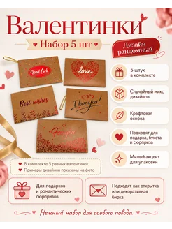 S-Brand Мини-открытки набор 5 штук, валентинки