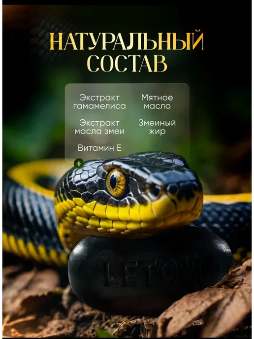 RAMILA мыло с маслом змеи 3 в 1, вариант, фото 2
