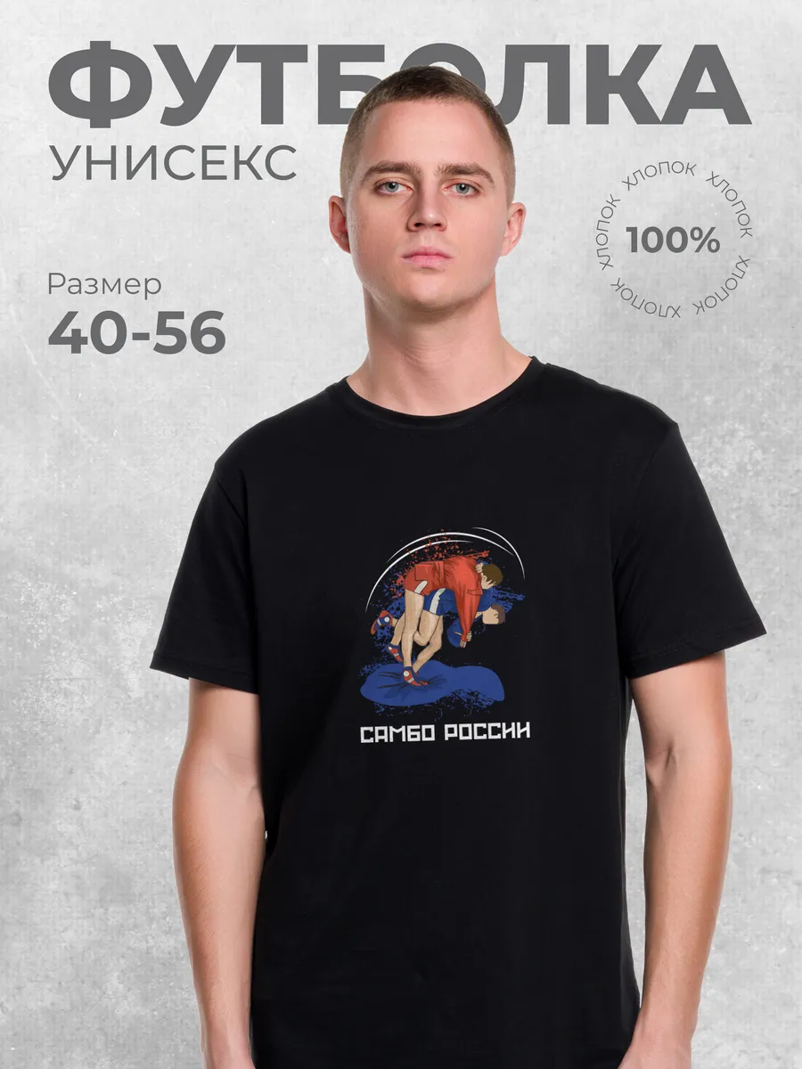 Футболка черная Самбо России