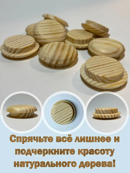 Stories Деревянная заглушка мебельная 25 мм из массива сосны, 10 шт, 10 шт, фото 3