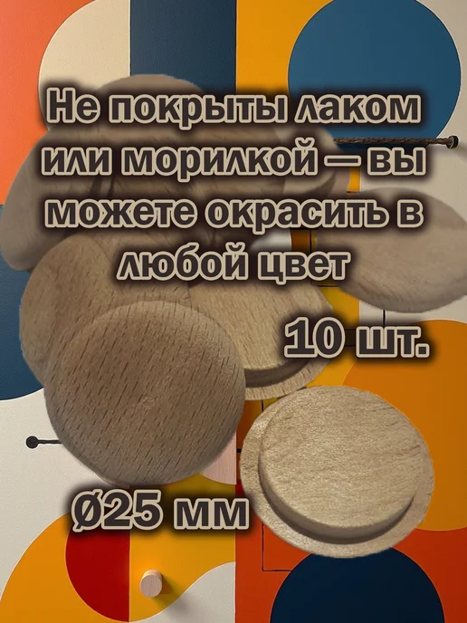 Stories Заглушка деревянная для мебели - Бук, 35 мм, 10 шт, 10 шт, фото 2