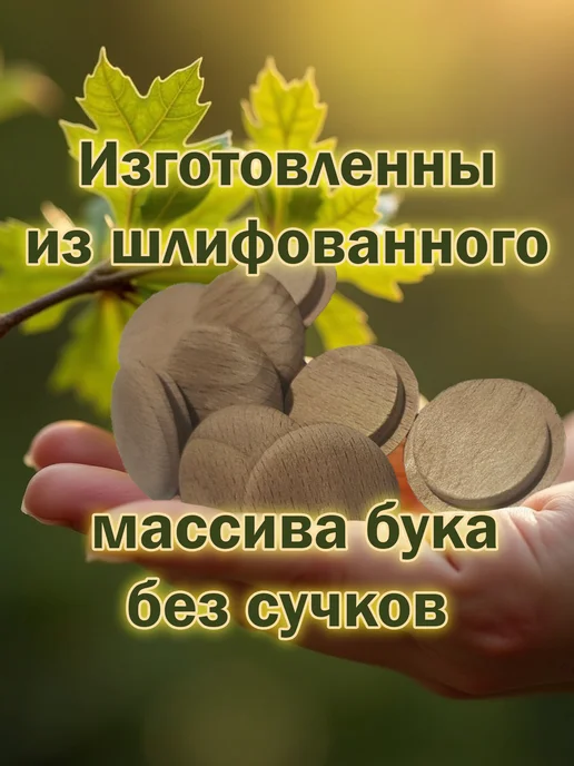 Stories Заглушка деревянная для мебели - Бук, 35 мм, 10 шт, 10 шт, фото 4
